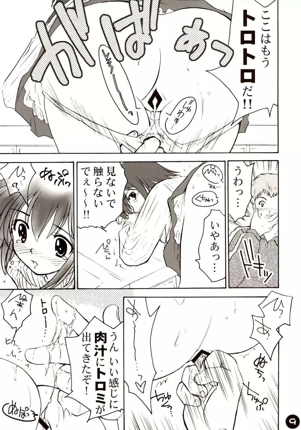 肉汁料理少年AJINOSUKE - page8