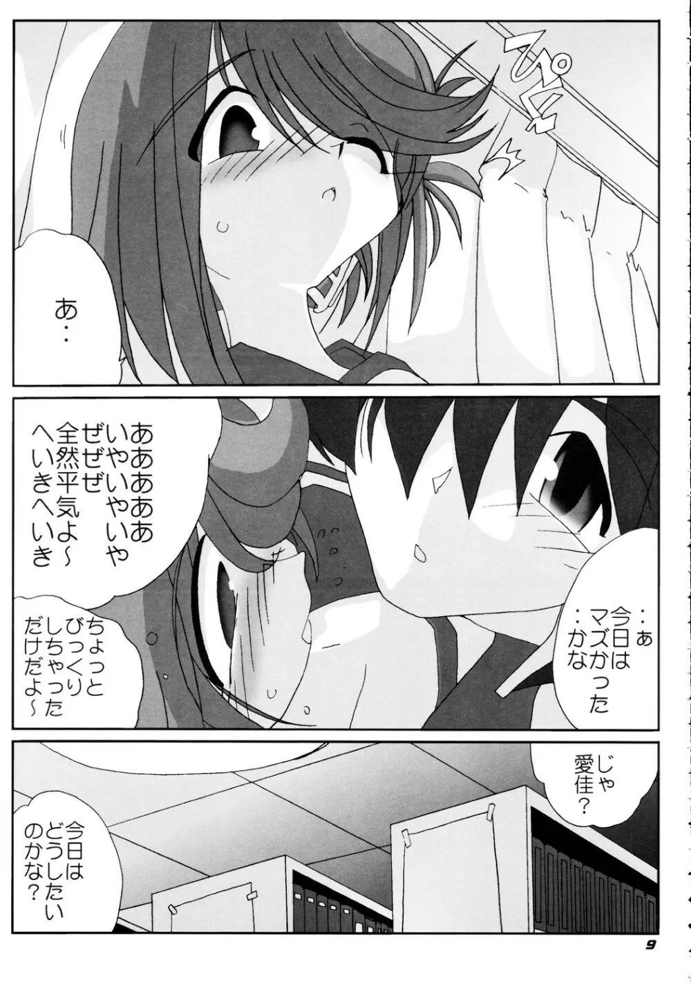 N-Plus #10 - page10