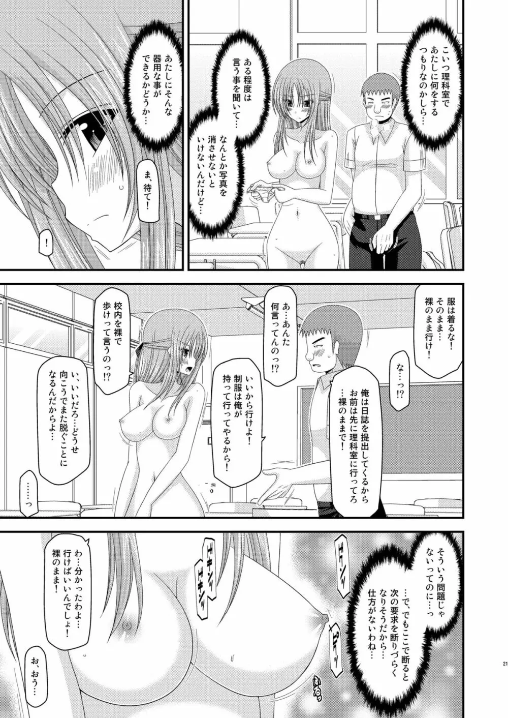 露出少女遊戯 弐姦 - page21