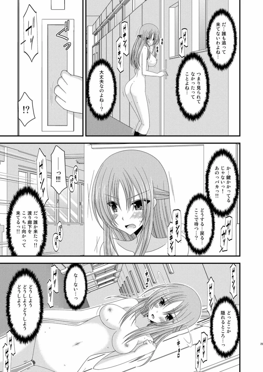 露出少女遊戯 弐姦 - page25