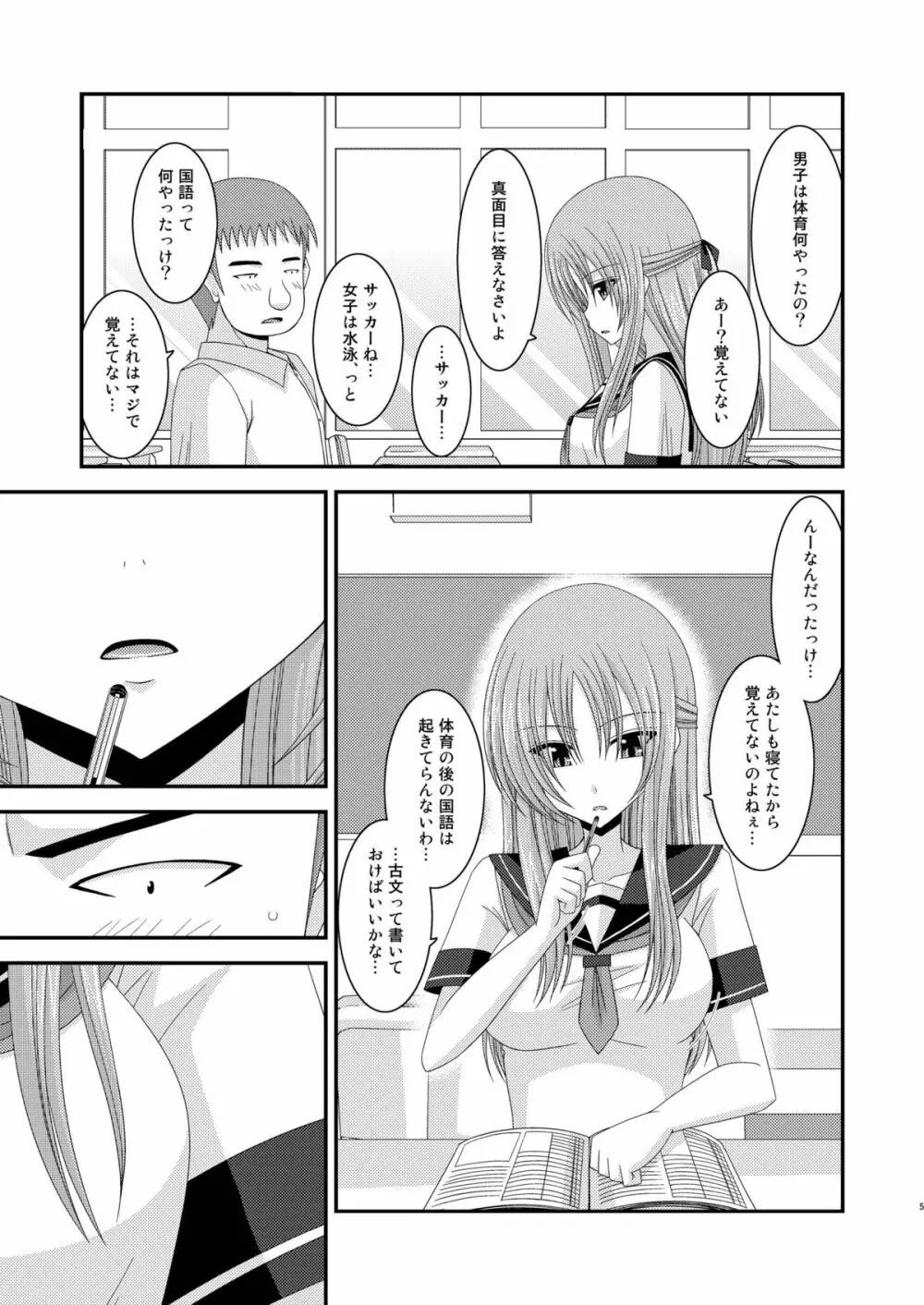 露出少女遊戯 弐姦 - page5