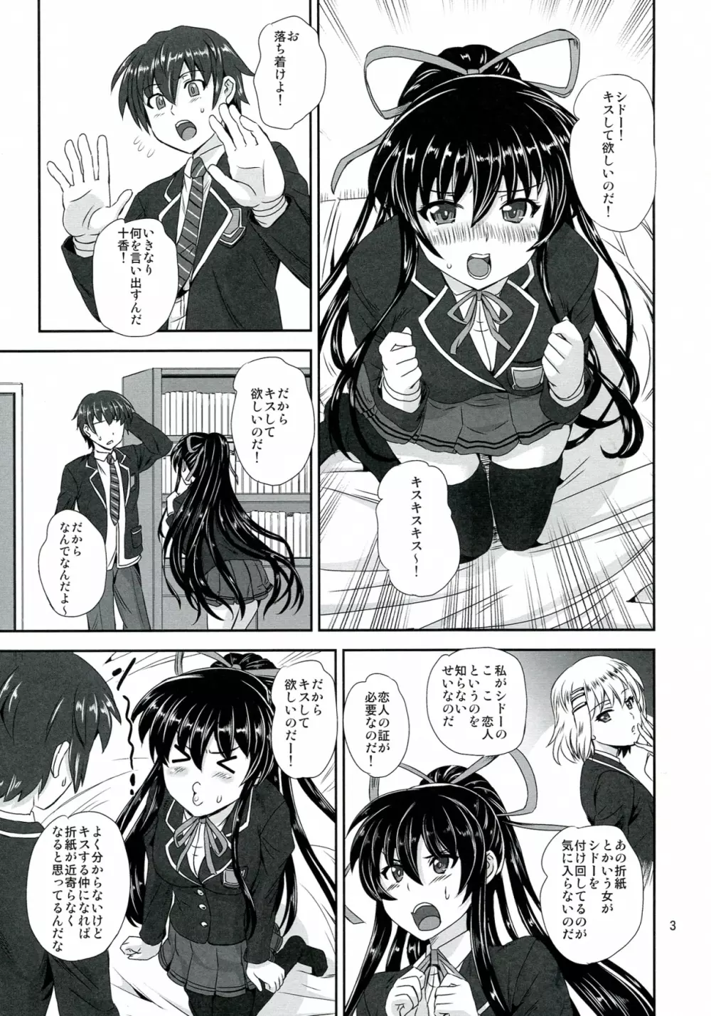 十香 BEDEND - page3