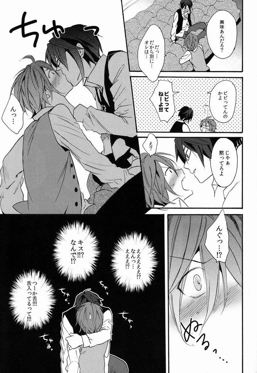 君にあげるよ - page10