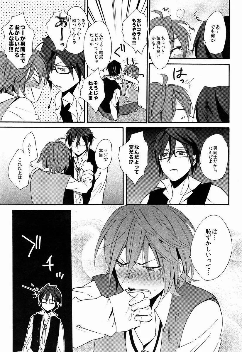 君にあげるよ - page11