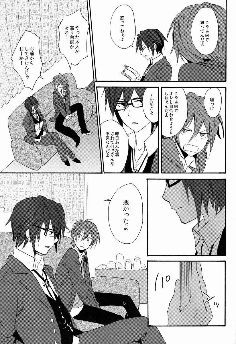 君にあげるよ - page16