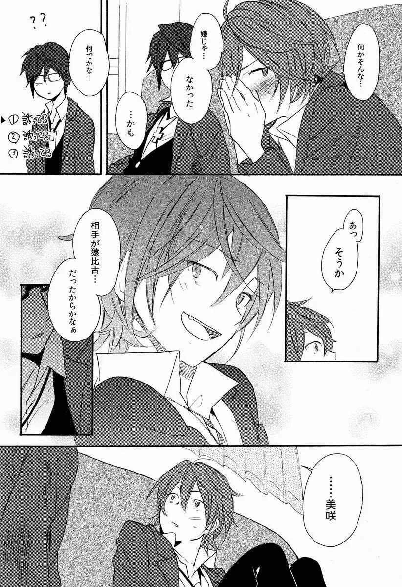 君にあげるよ - page19
