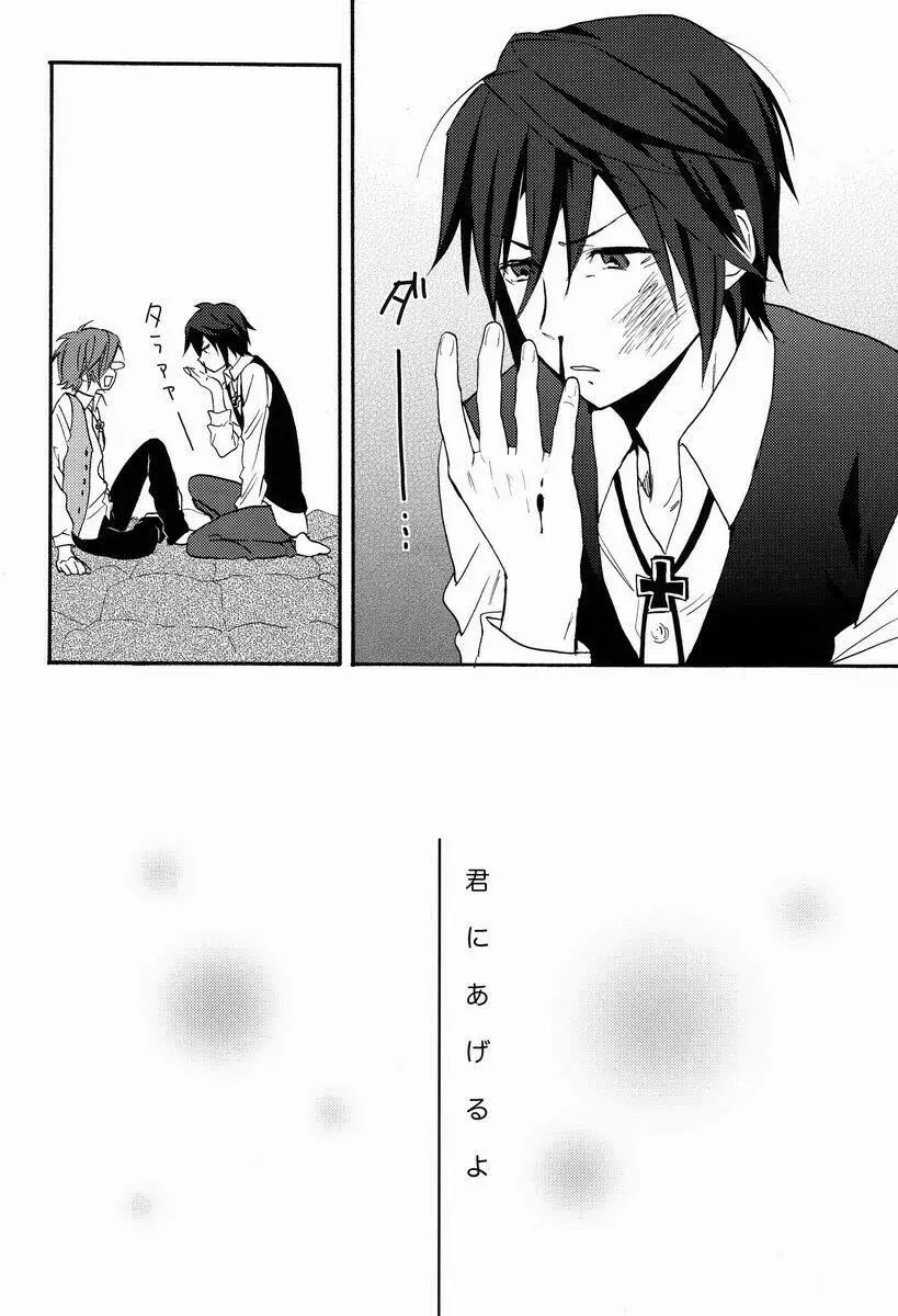 君にあげるよ - page3