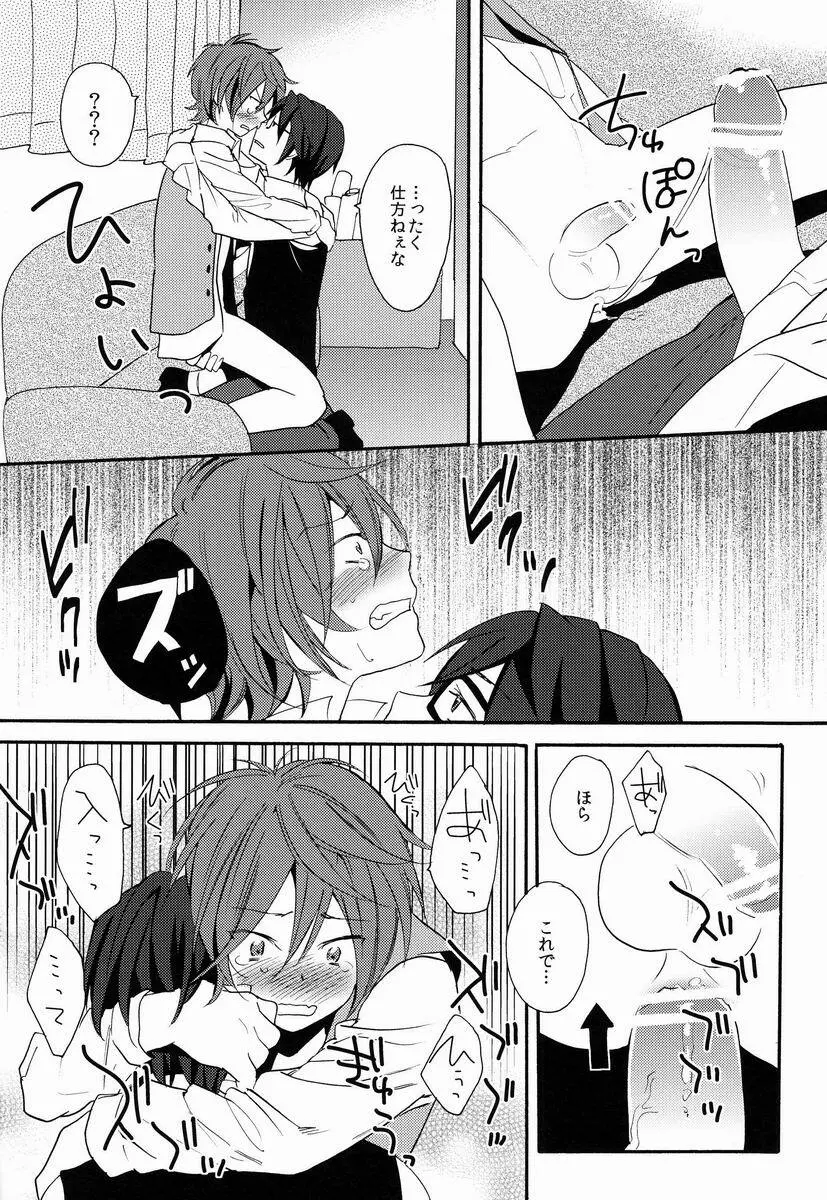 君にあげるよ - page33