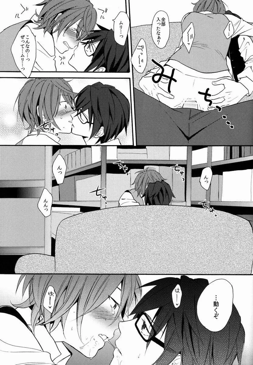 君にあげるよ - page34