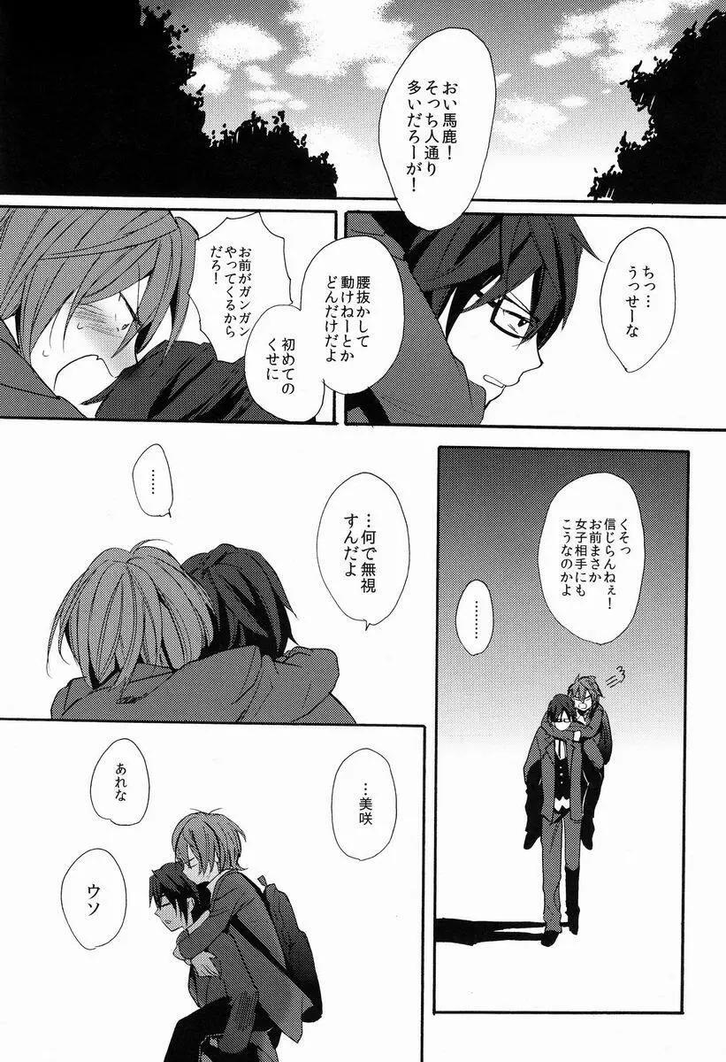 君にあげるよ - page39