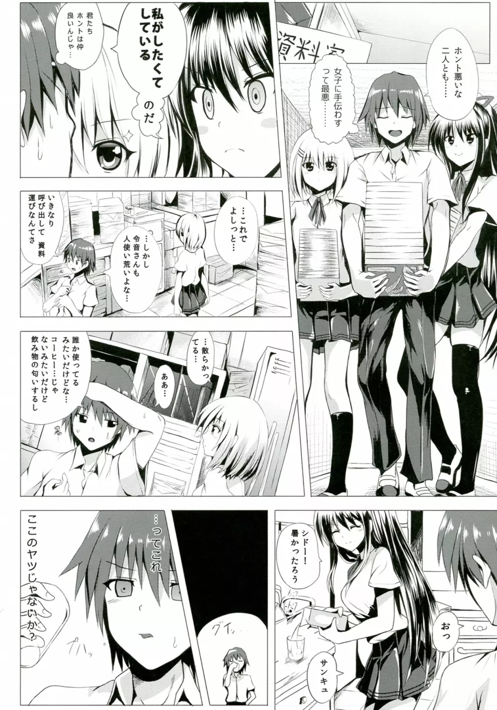 エッチ・ア・ライフ - page4
