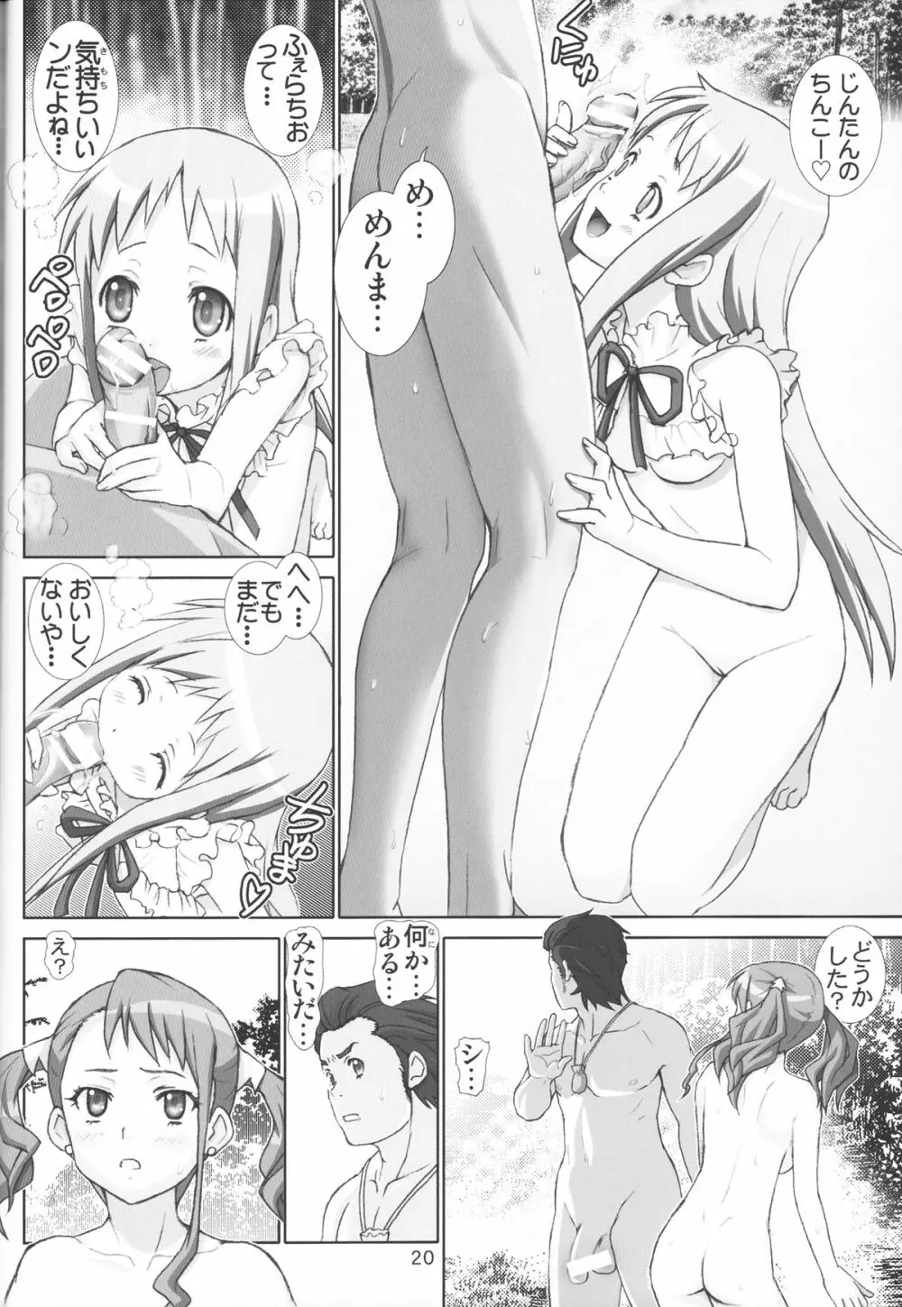 あなるとめんま - page19
