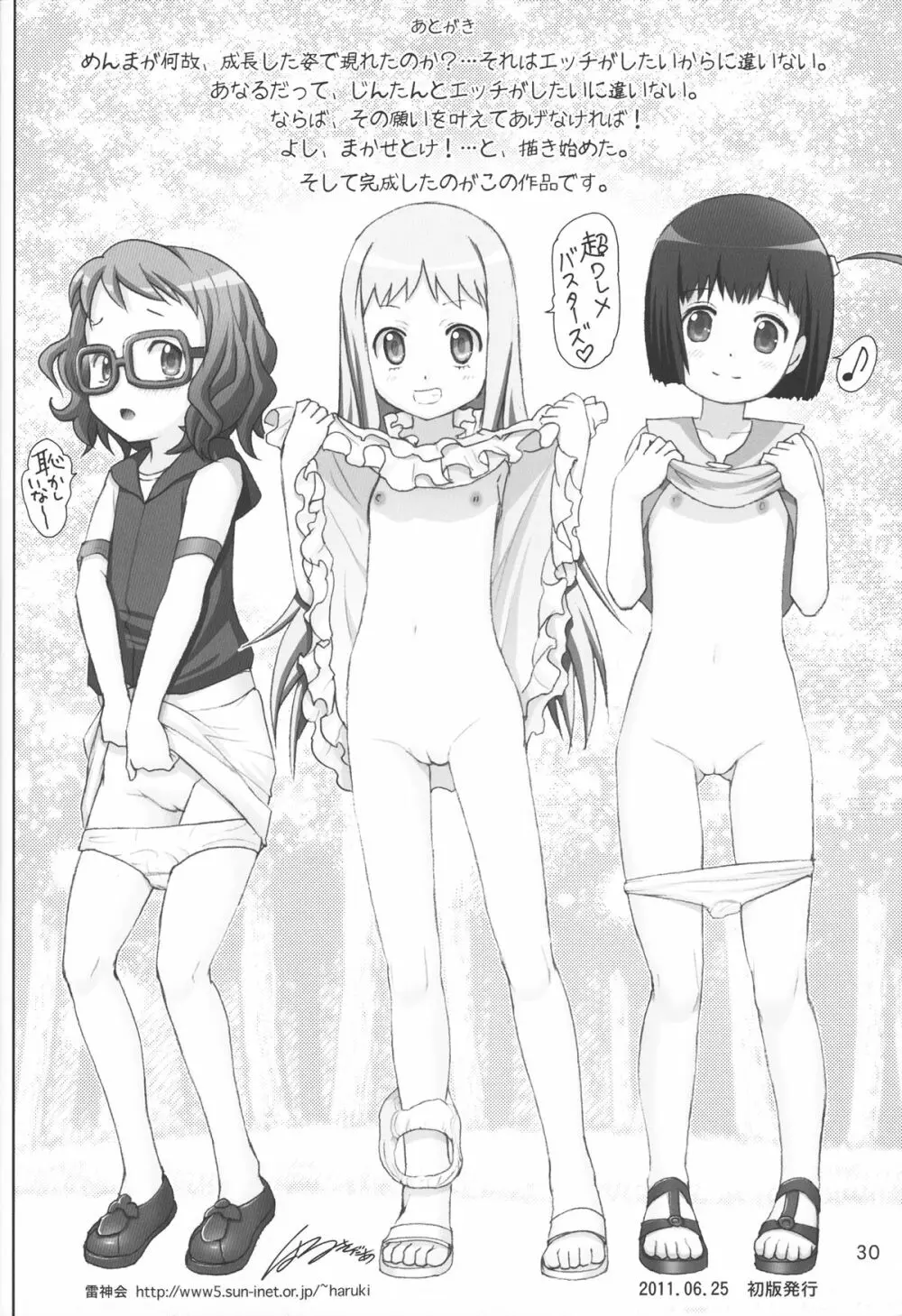 あなるとめんま - page29