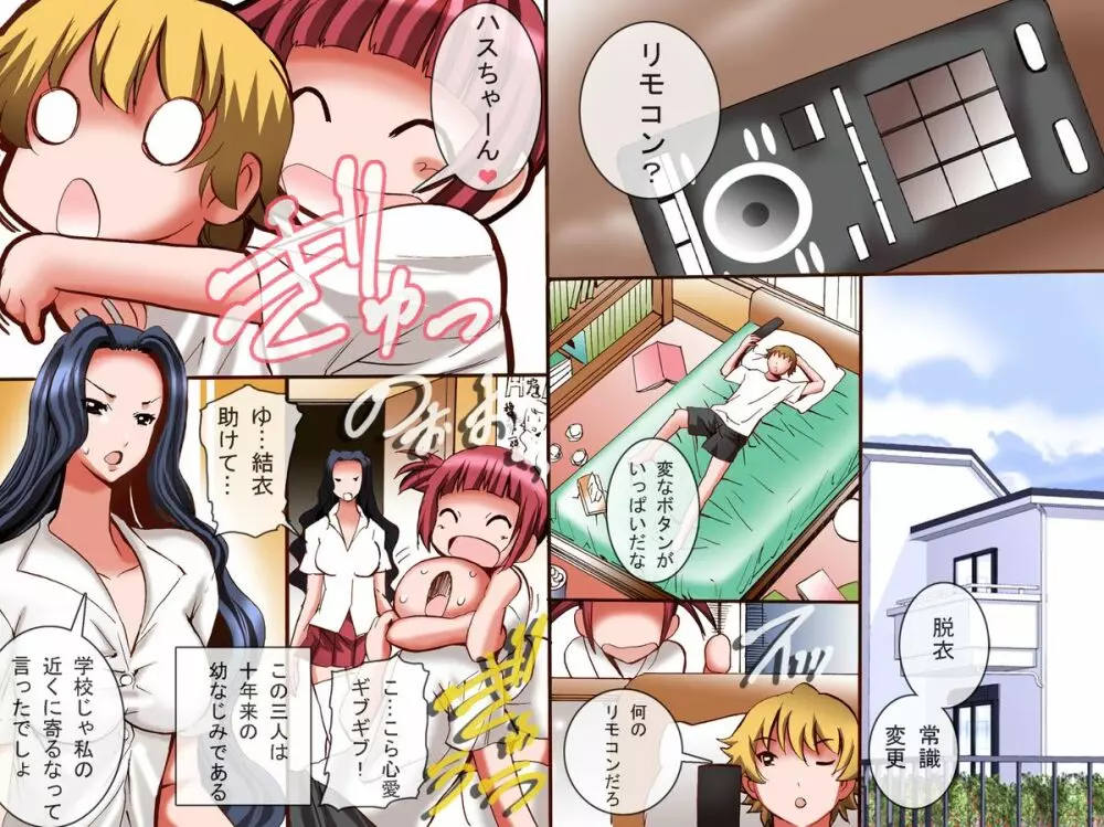 女子操作をできるリモコン～女子を時間停止したり行動操作したりやりたい放題 - page6