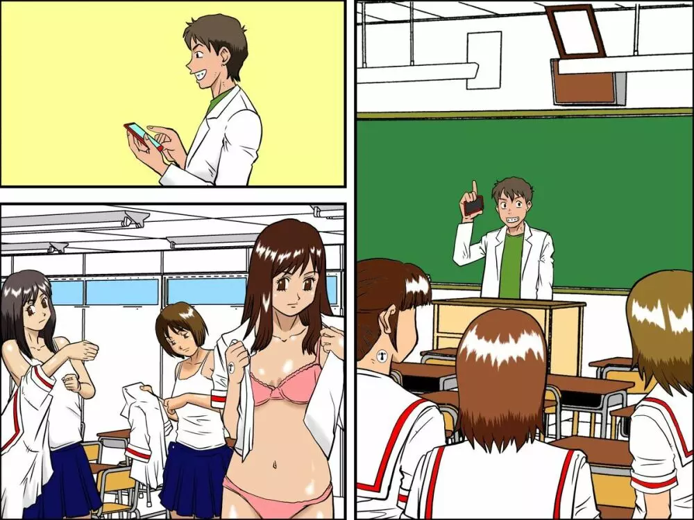 ラジコンガール～シールを貼って女子を思いのままにコントロール - page49
