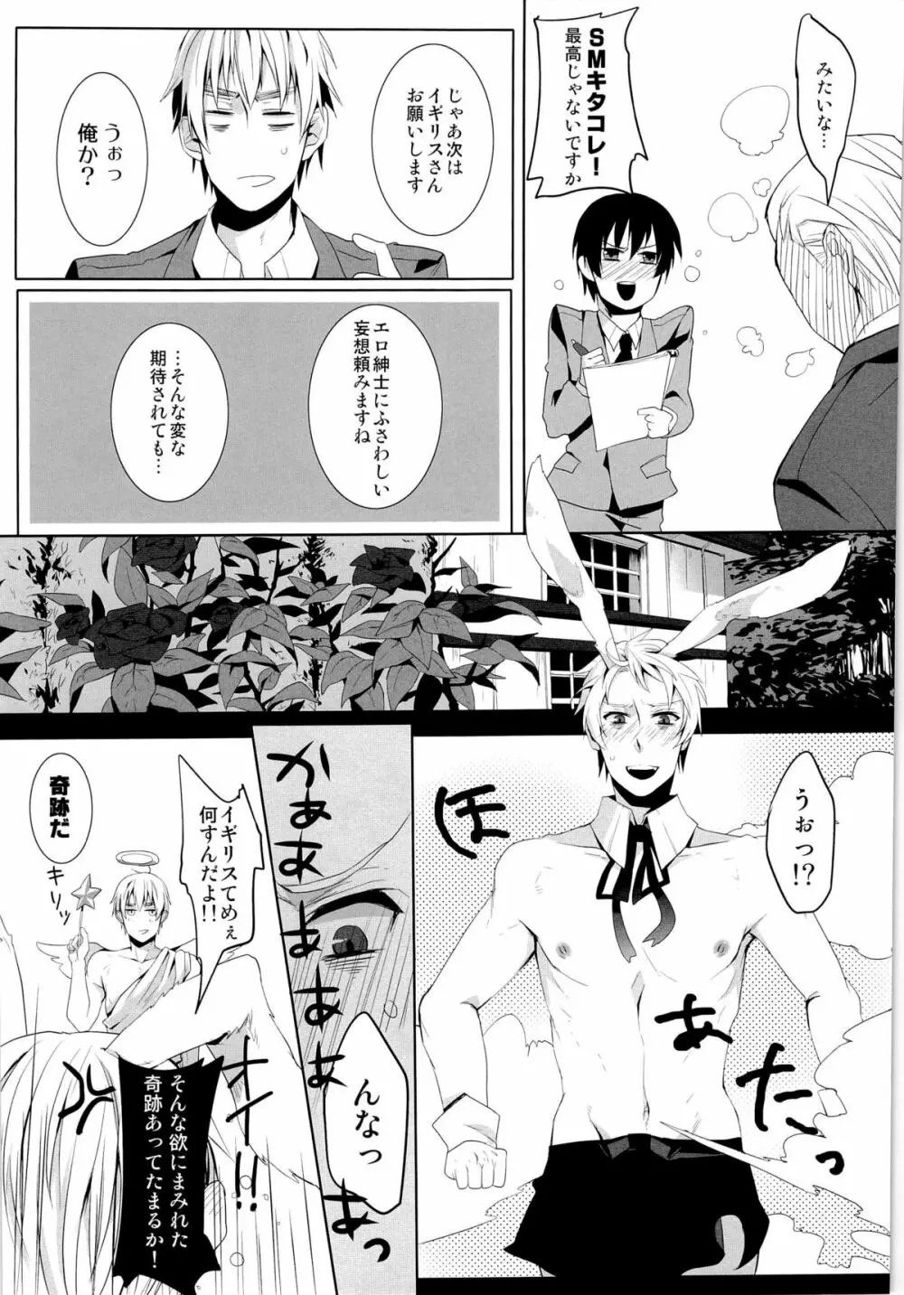 Das ist reine Fantasie!!! - page13