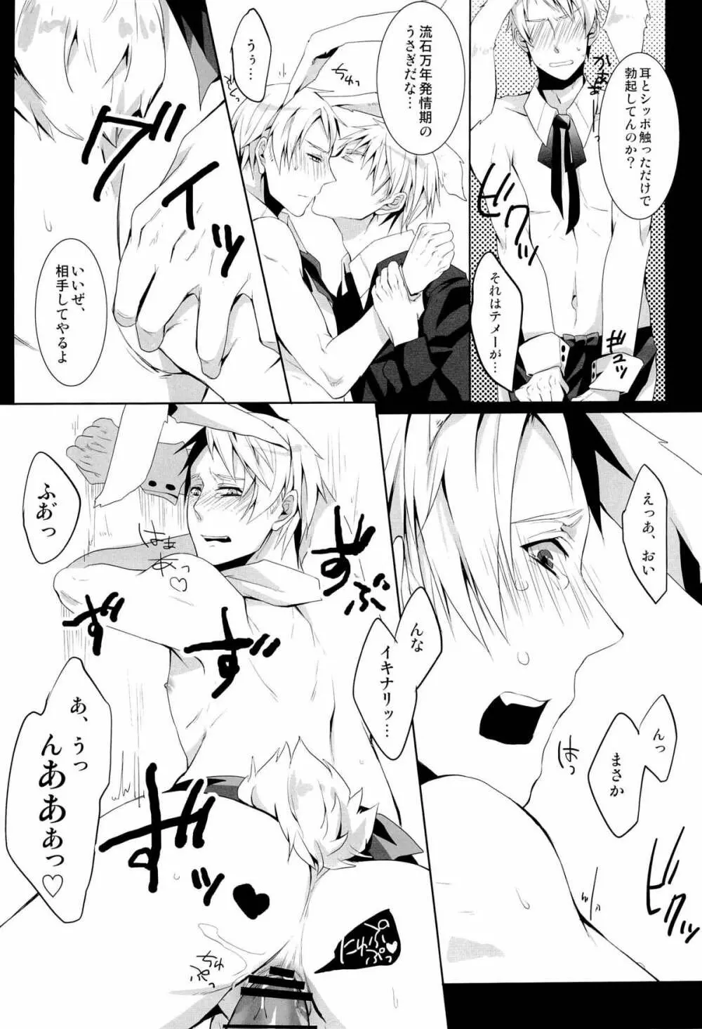 Das ist reine Fantasie!!! - page15