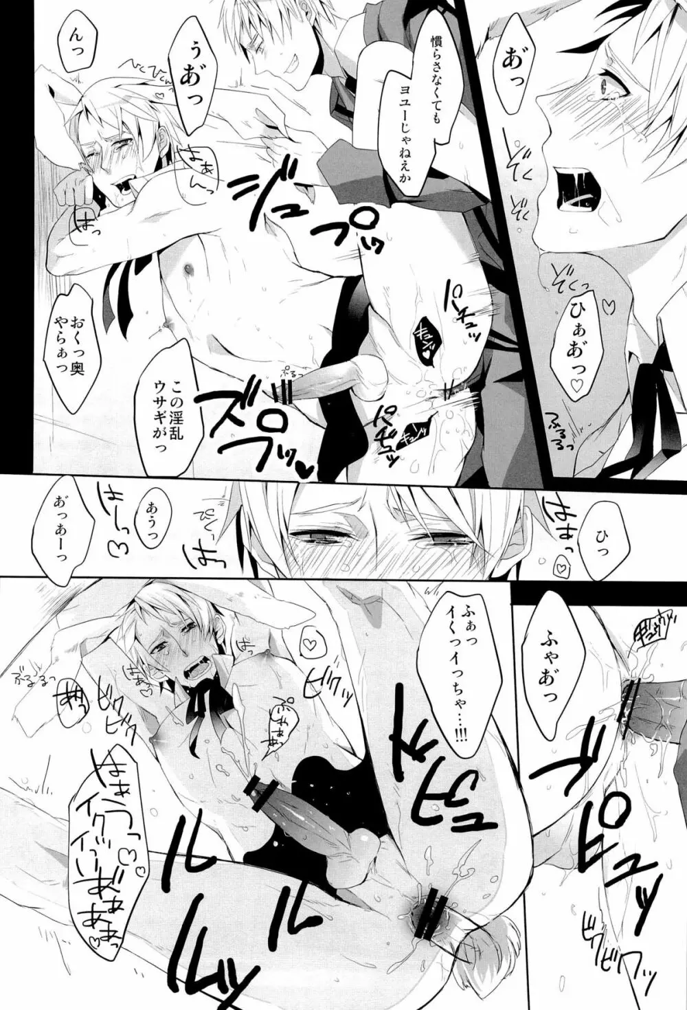Das ist reine Fantasie!!! - page16