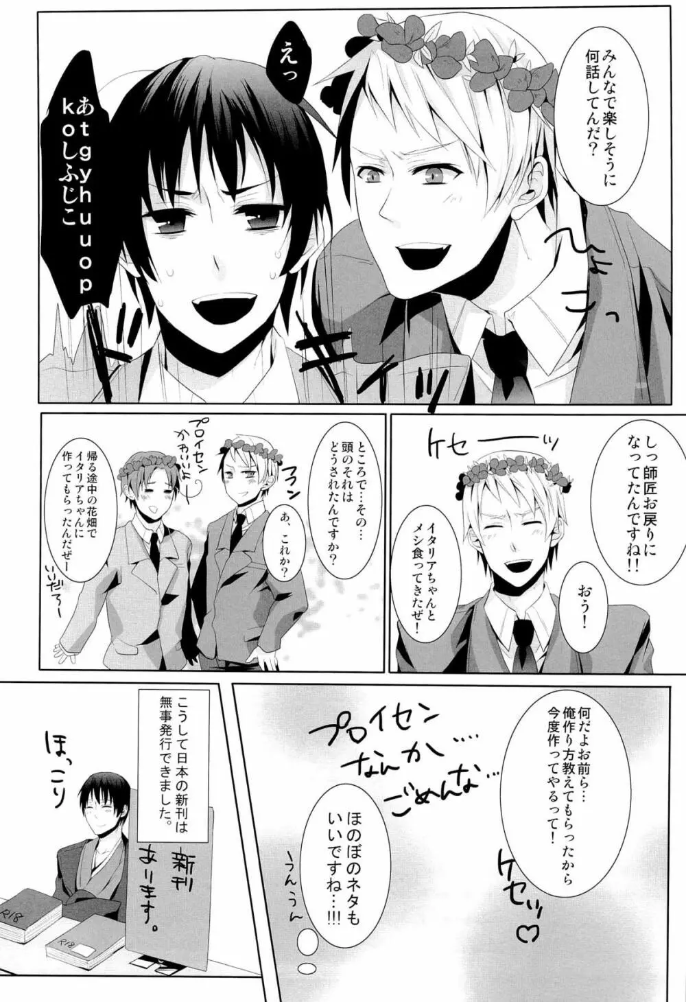 Das ist reine Fantasie!!! - page24