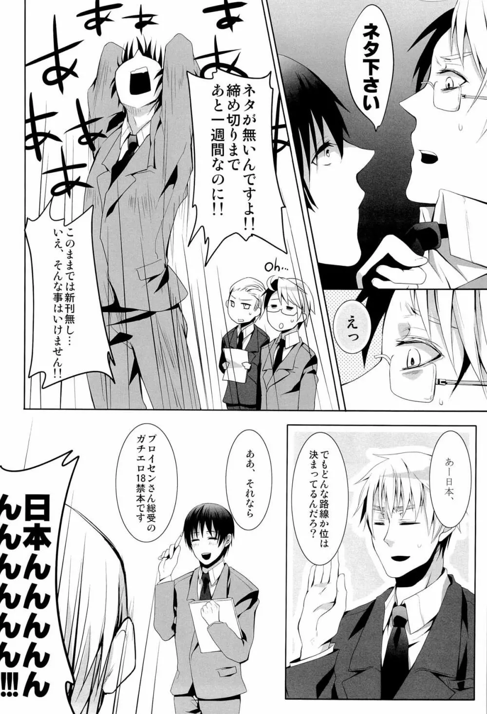 Das ist reine Fantasie!!! - page8