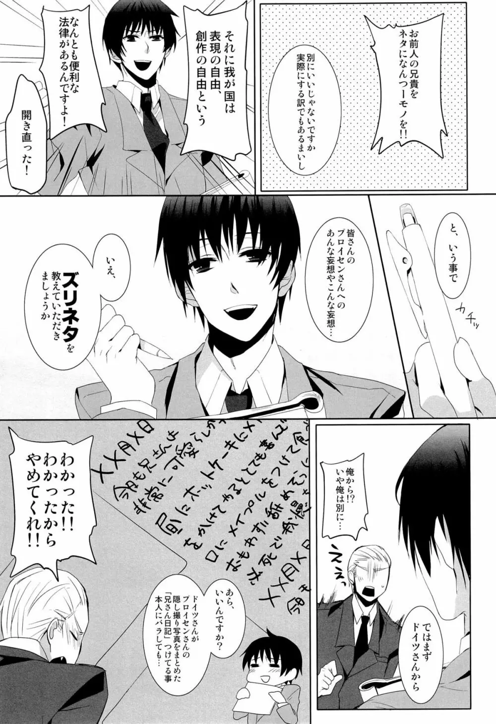 Das ist reine Fantasie!!! - page9
