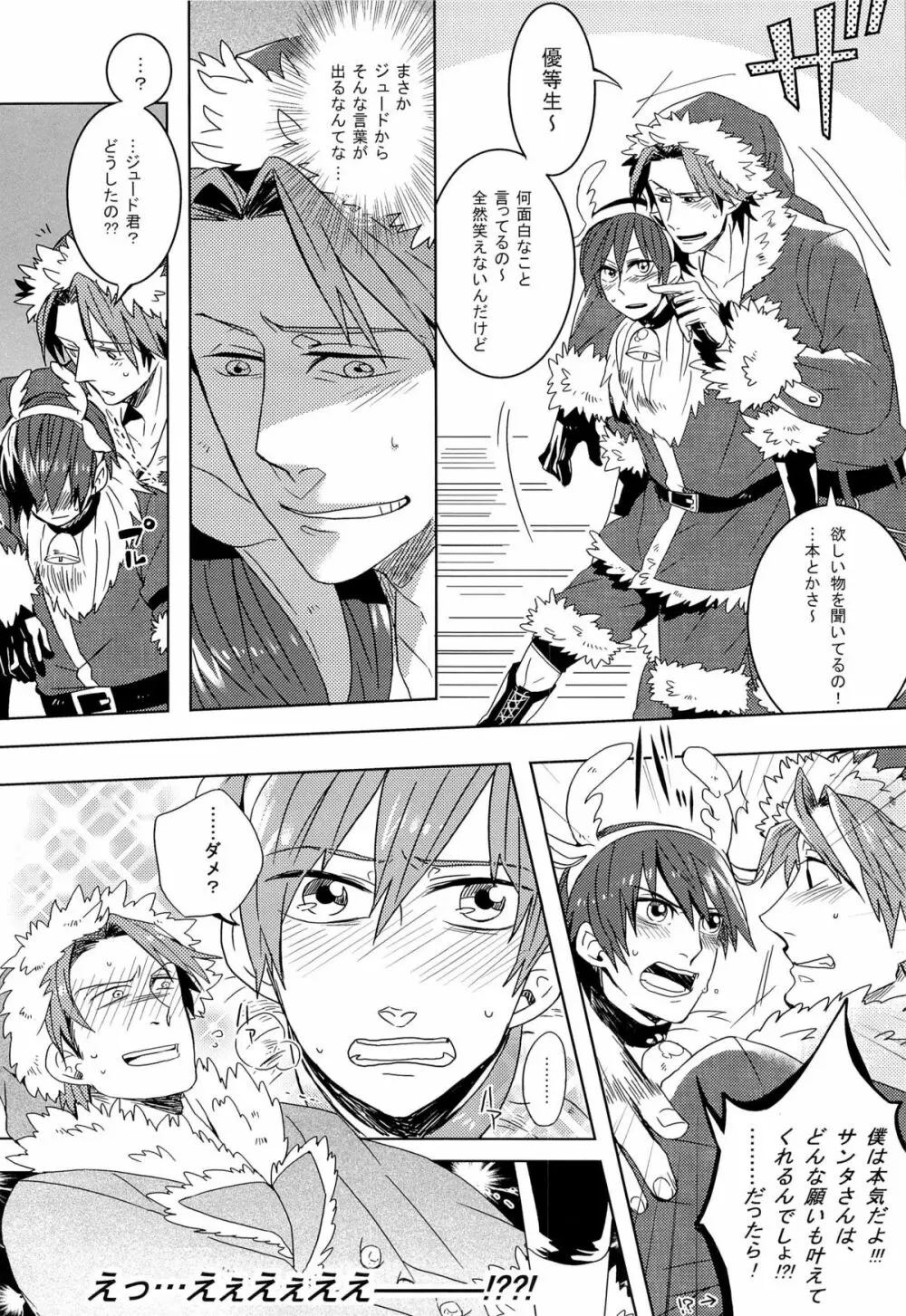 Merry Christmas! - page10