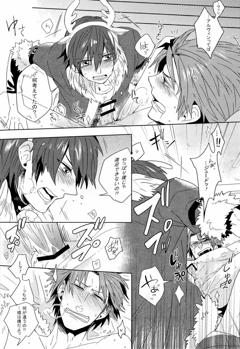 Merry Christmas! - page11