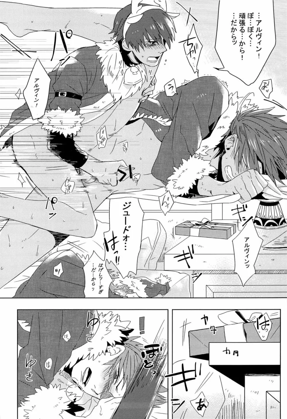 Merry Christmas! - page12