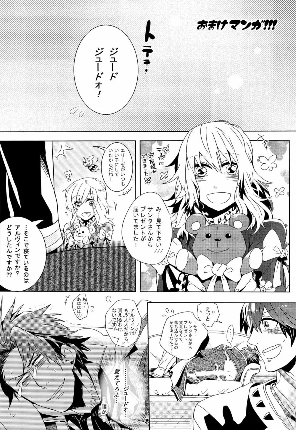 Merry Christmas! - page17