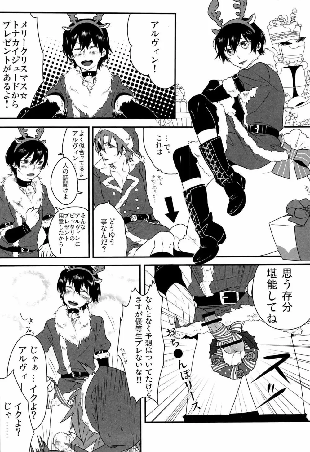 Merry Christmas! - page22