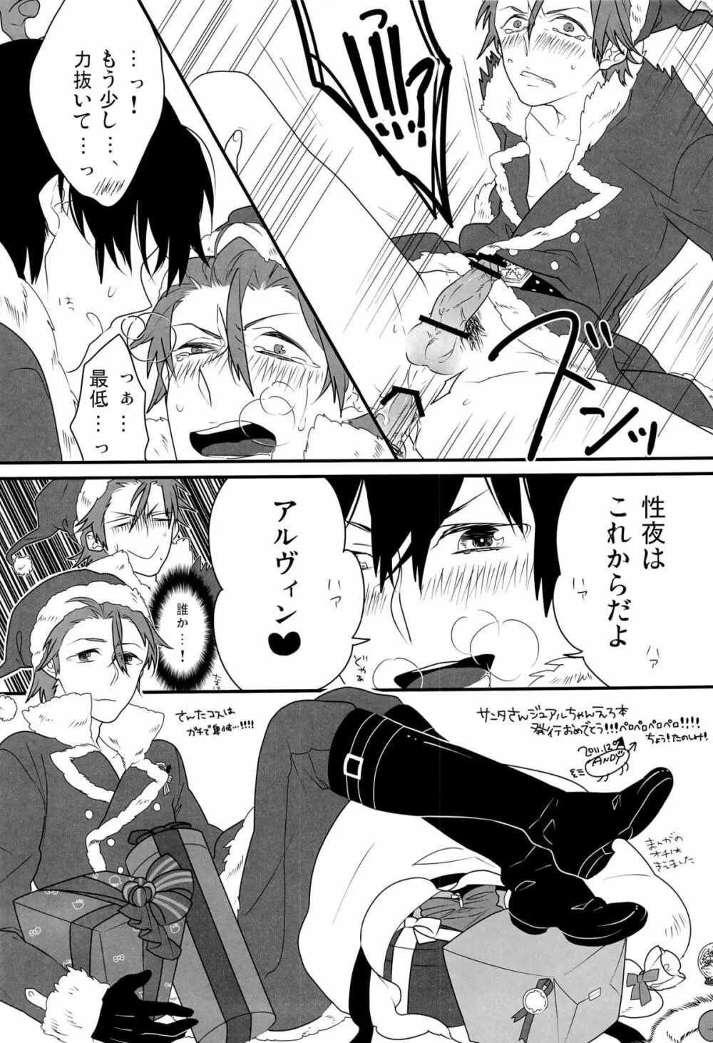 Merry Christmas! - page4