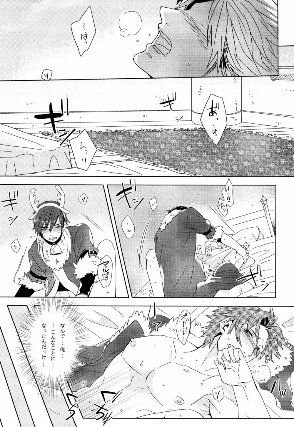 Merry Christmas! - page7