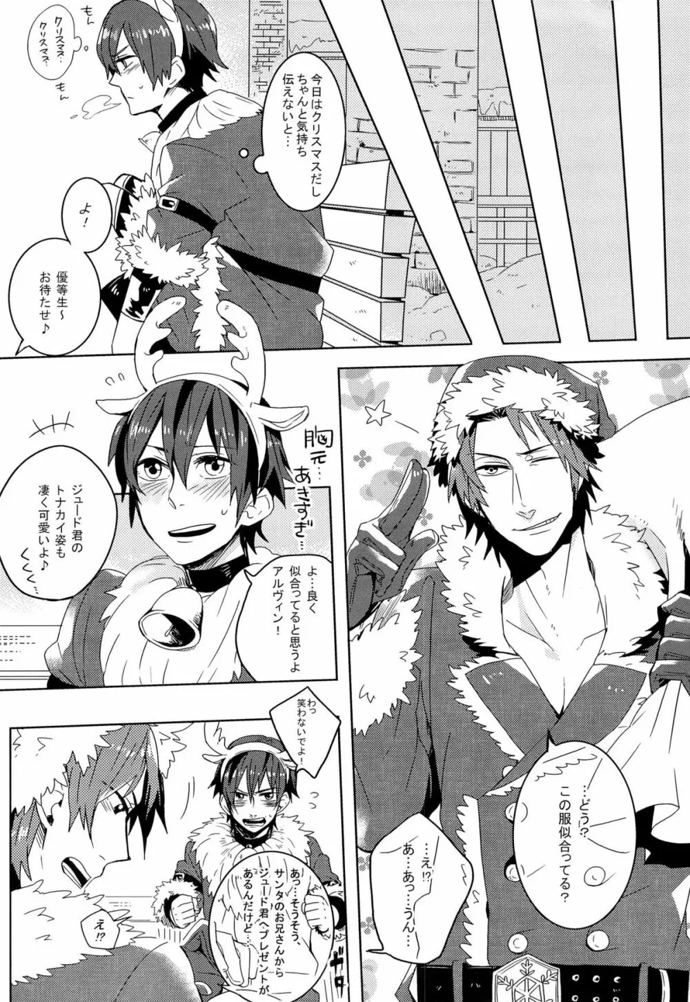Merry Christmas! - page8