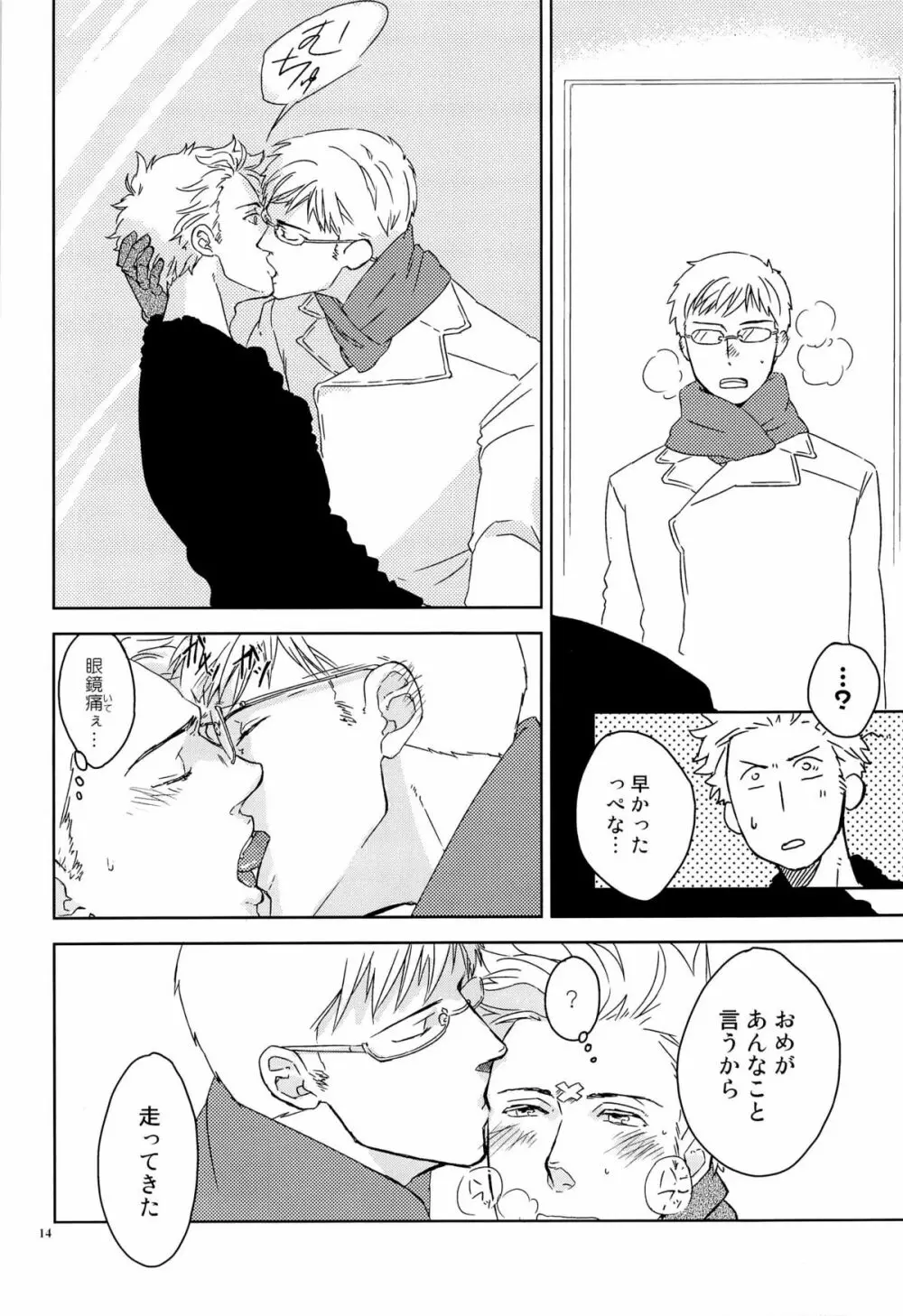 SEX:uke - page14