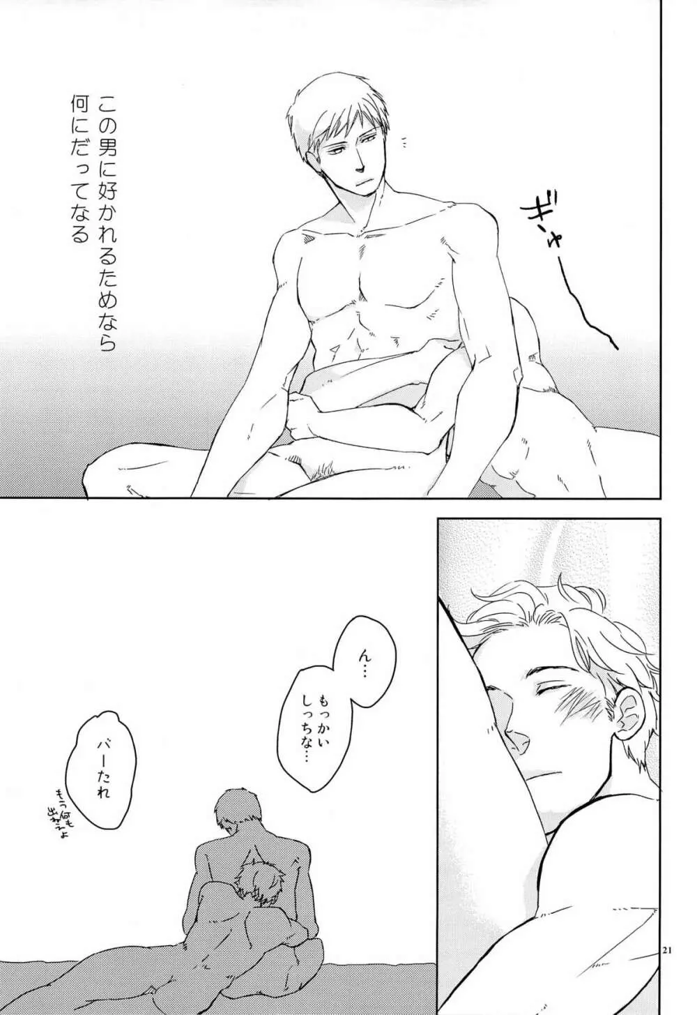 SEX:uke - page21