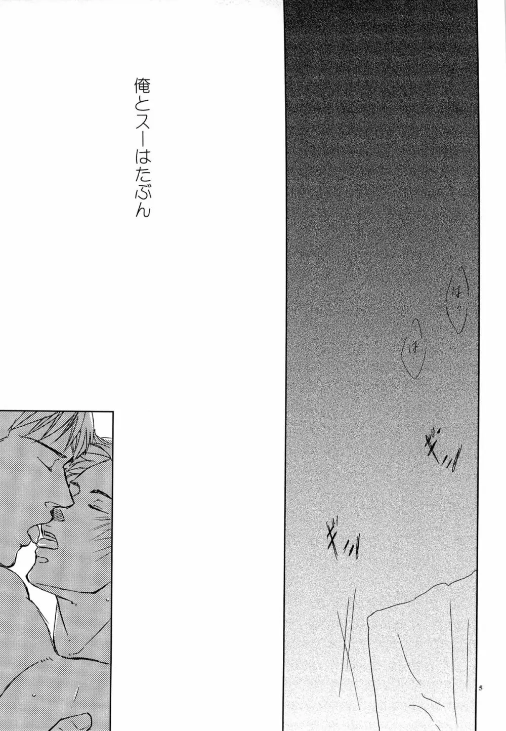 SEX:uke - page4