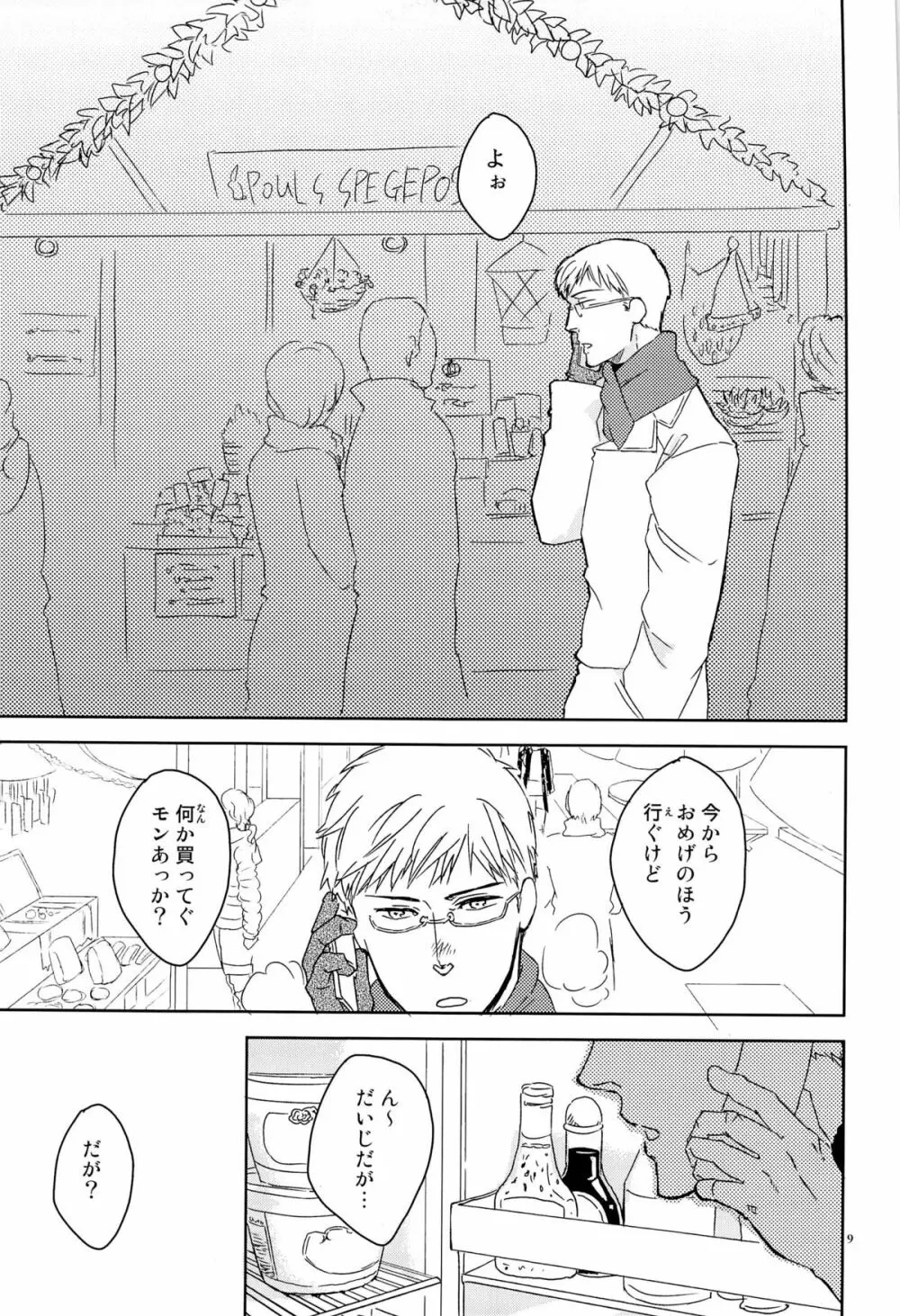 SEX:uke - page9