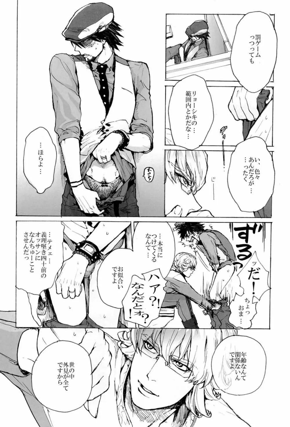 Wet and Messy - page10