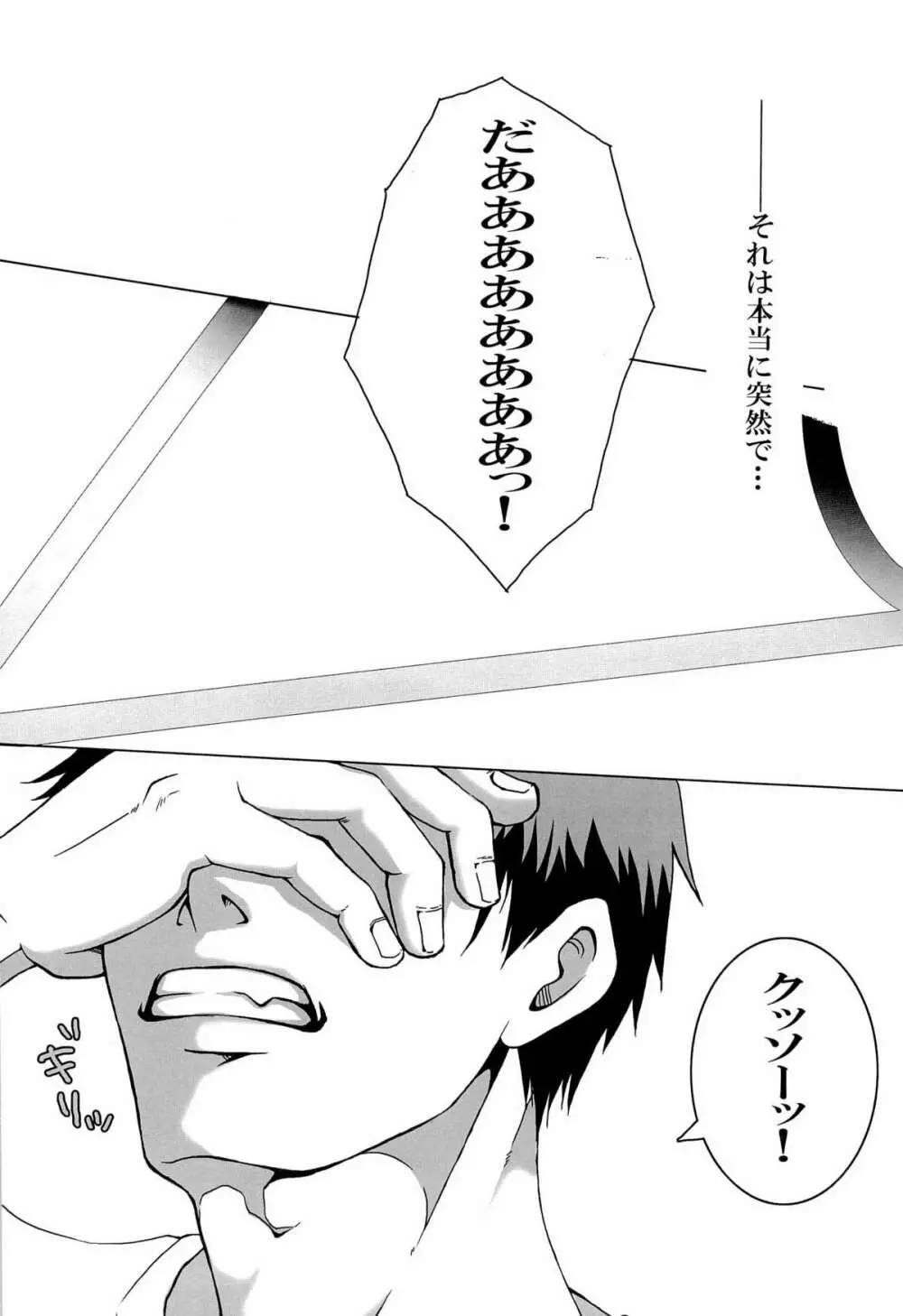 さよならは、まだ、言わない - page14
