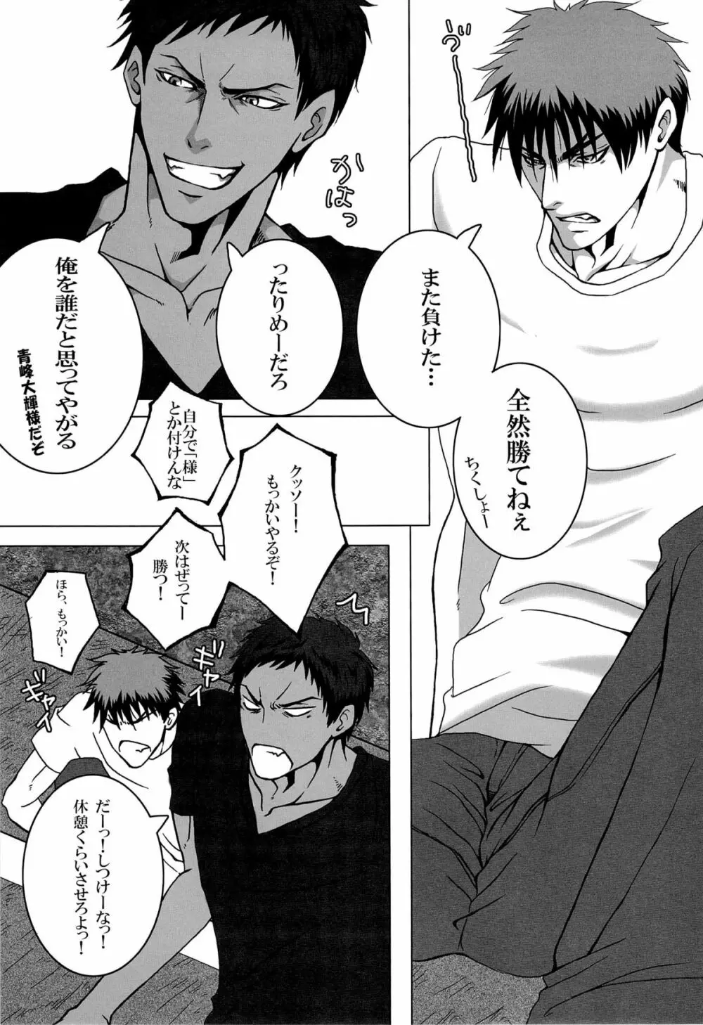 さよならは、まだ、言わない - page15