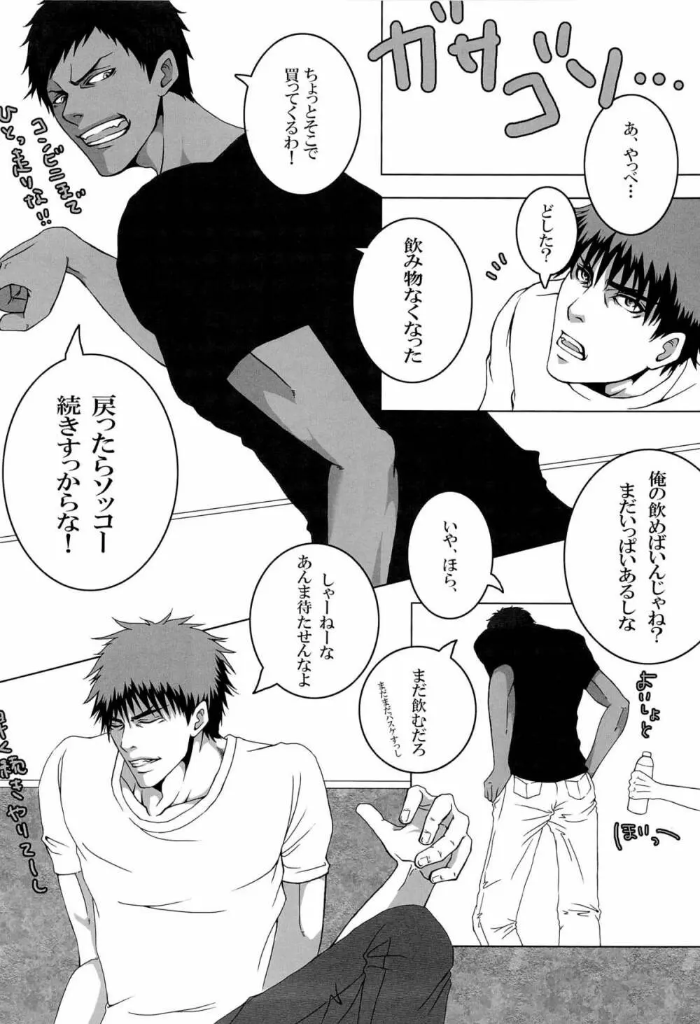 さよならは、まだ、言わない - page16