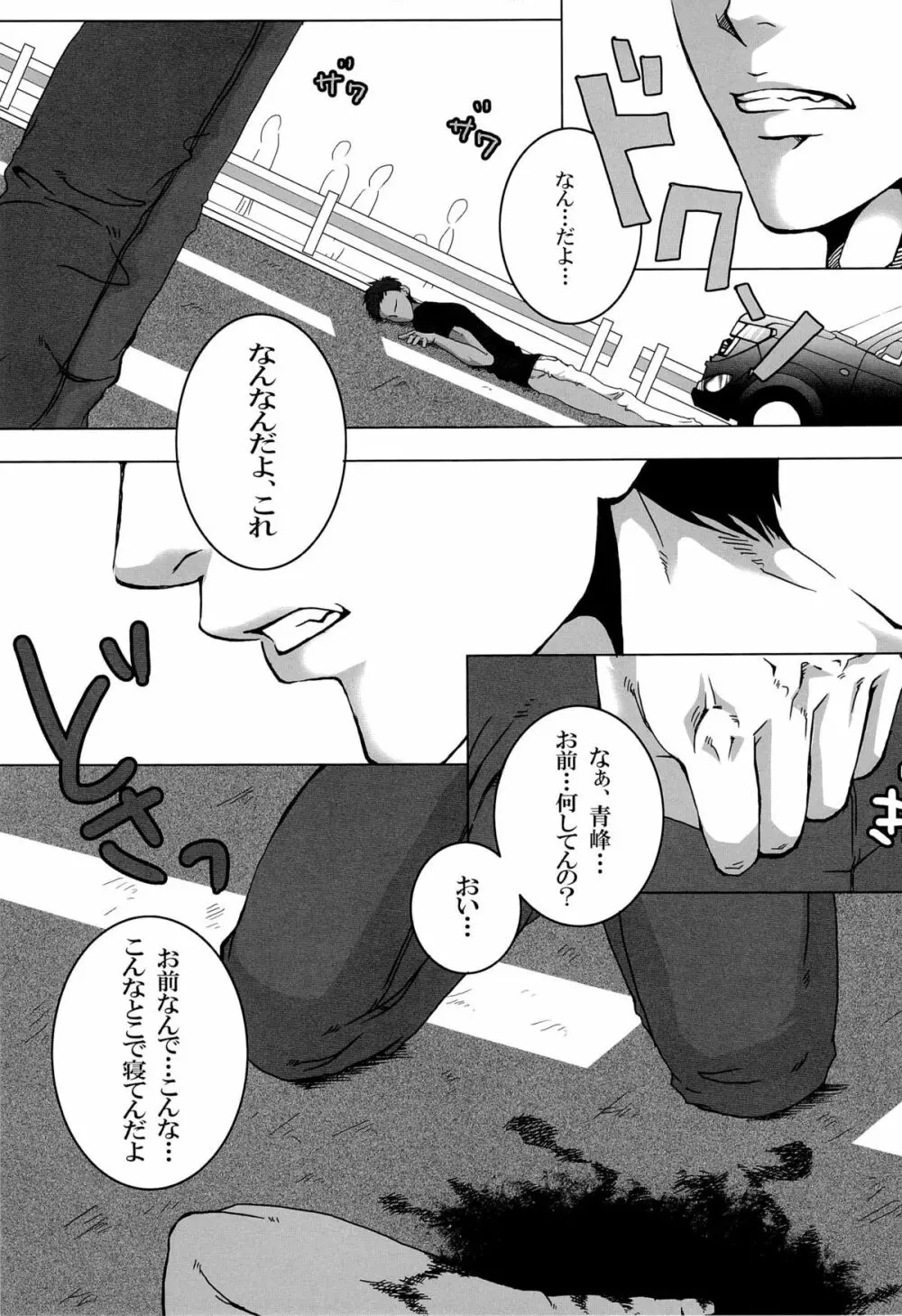 さよならは、まだ、言わない - page19