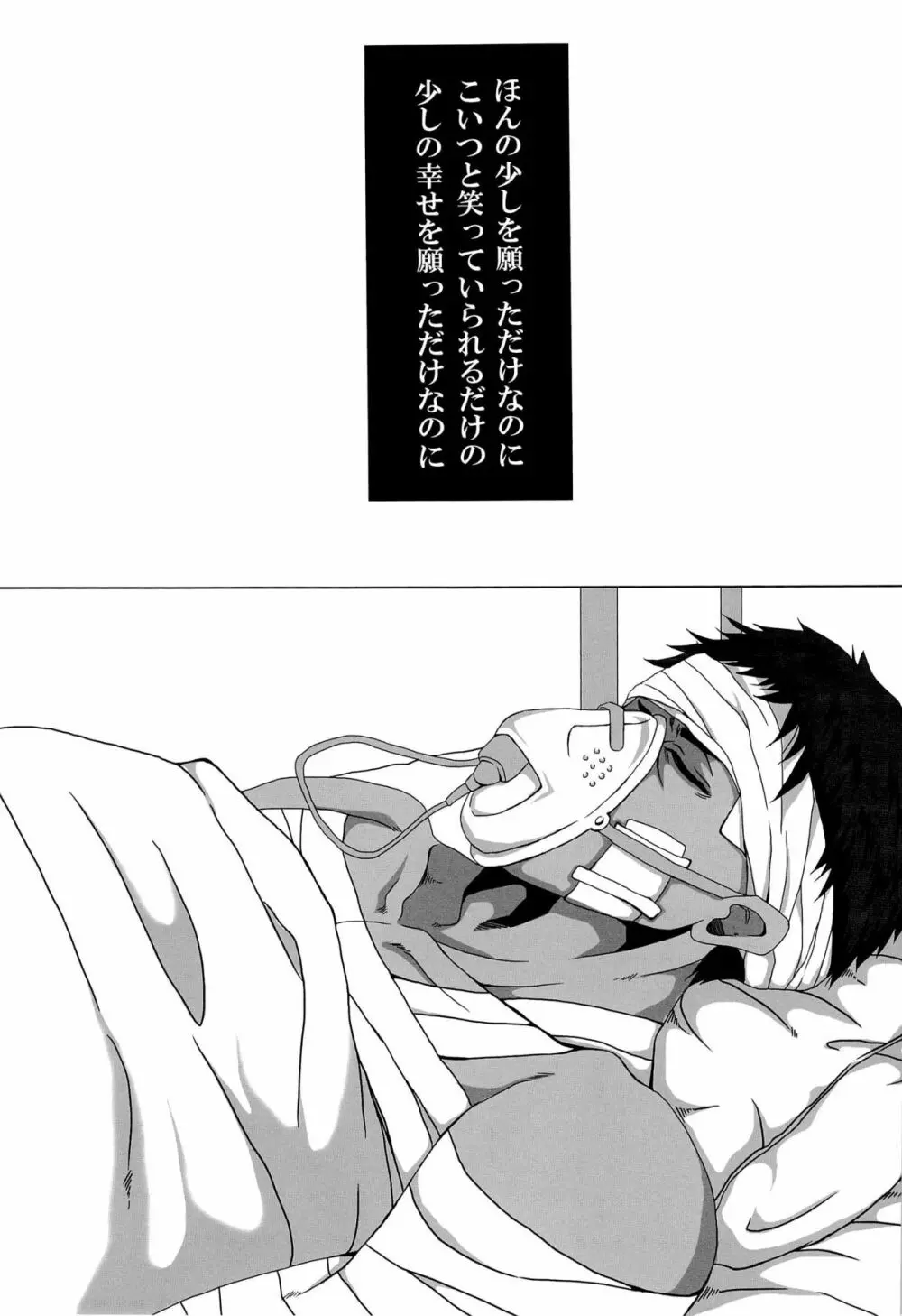 さよならは、まだ、言わない - page21