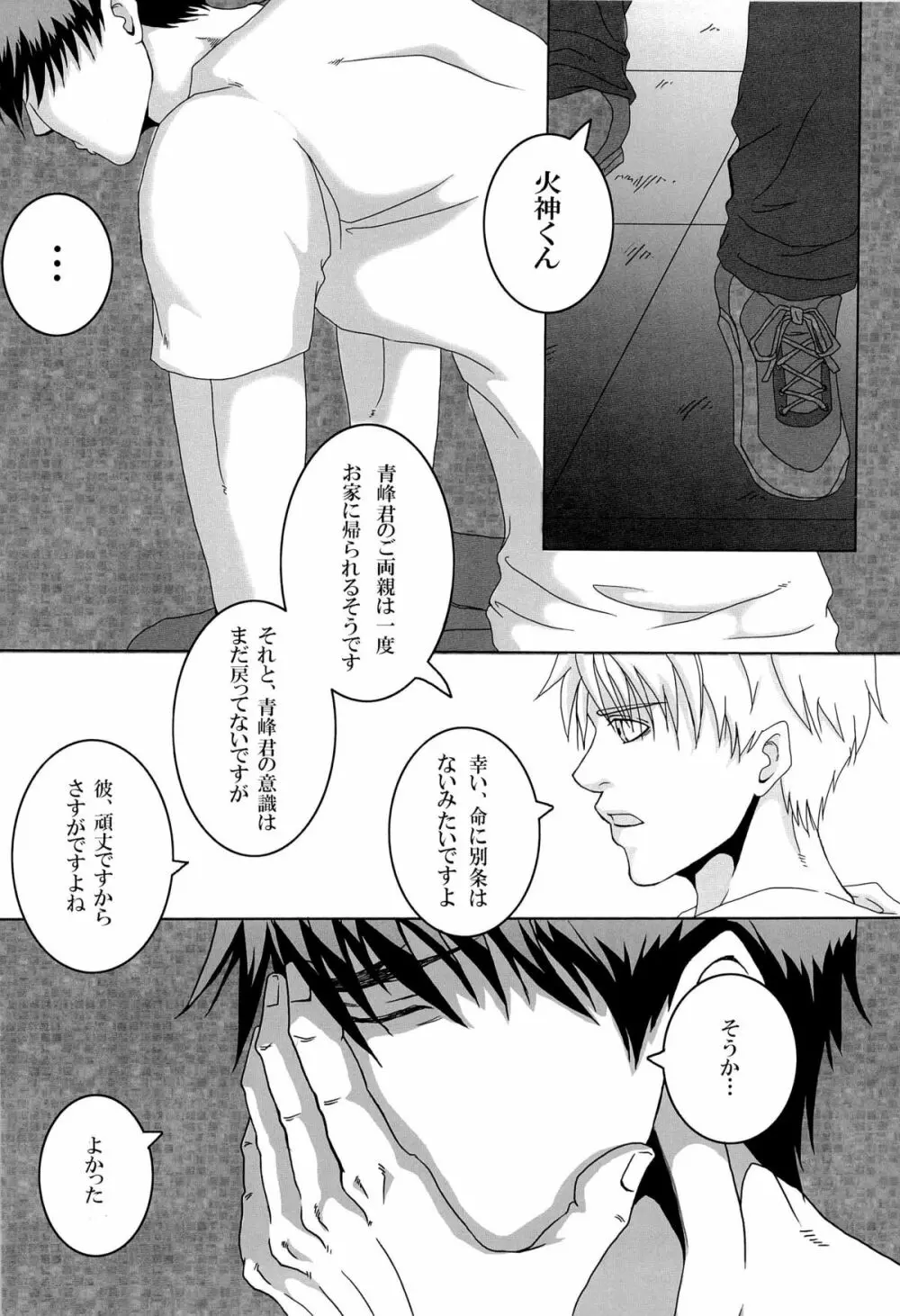 さよならは、まだ、言わない - page22