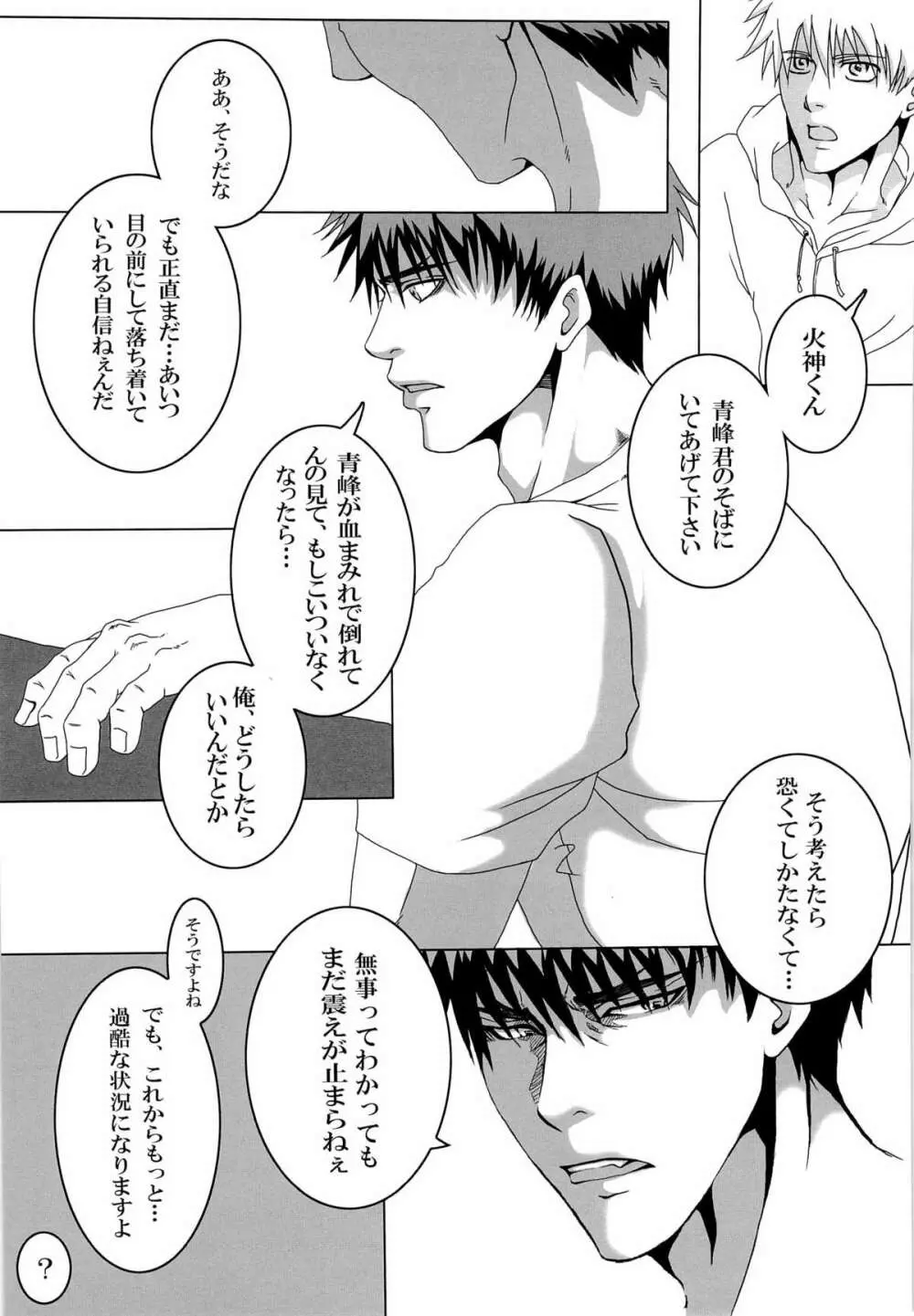 さよならは、まだ、言わない - page23