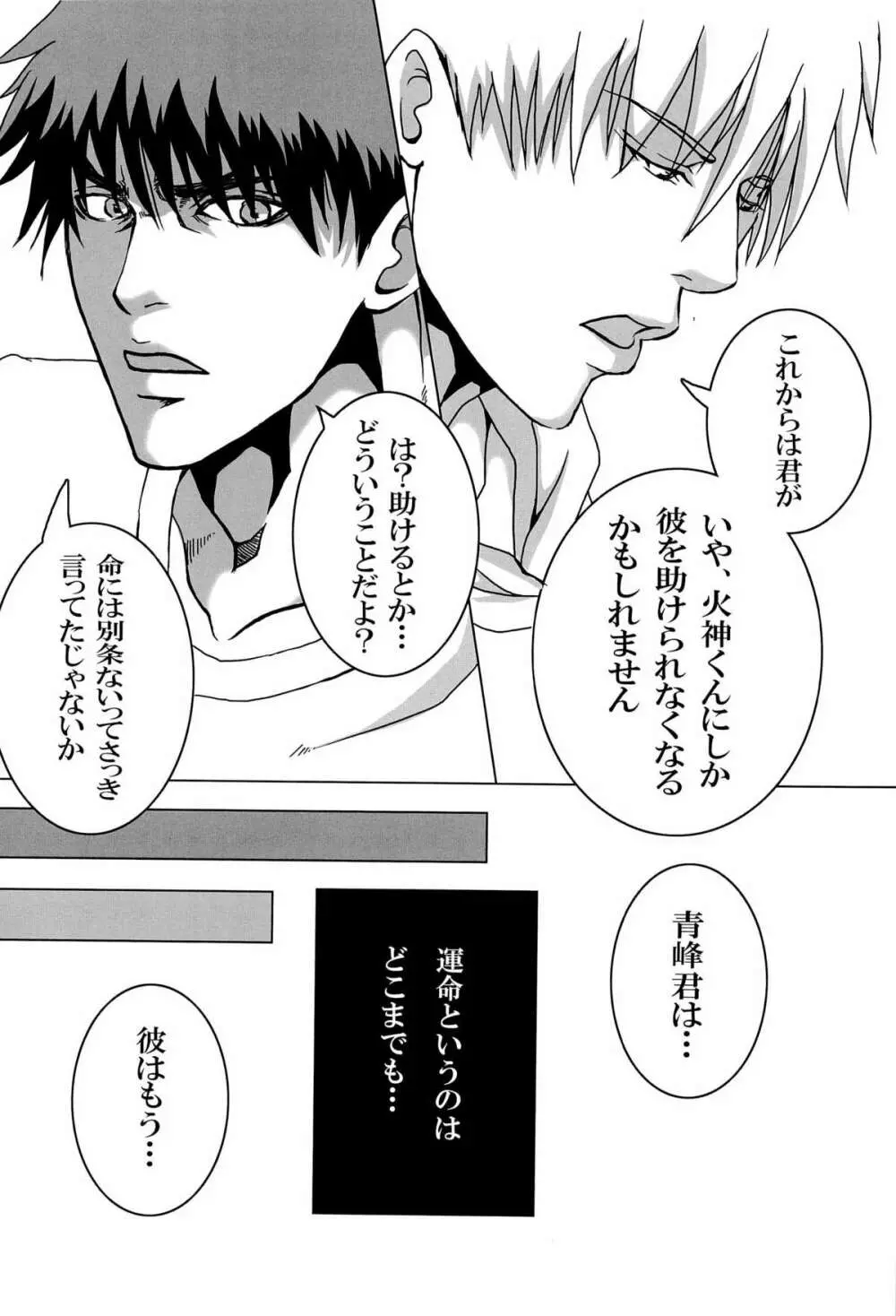さよならは、まだ、言わない - page24