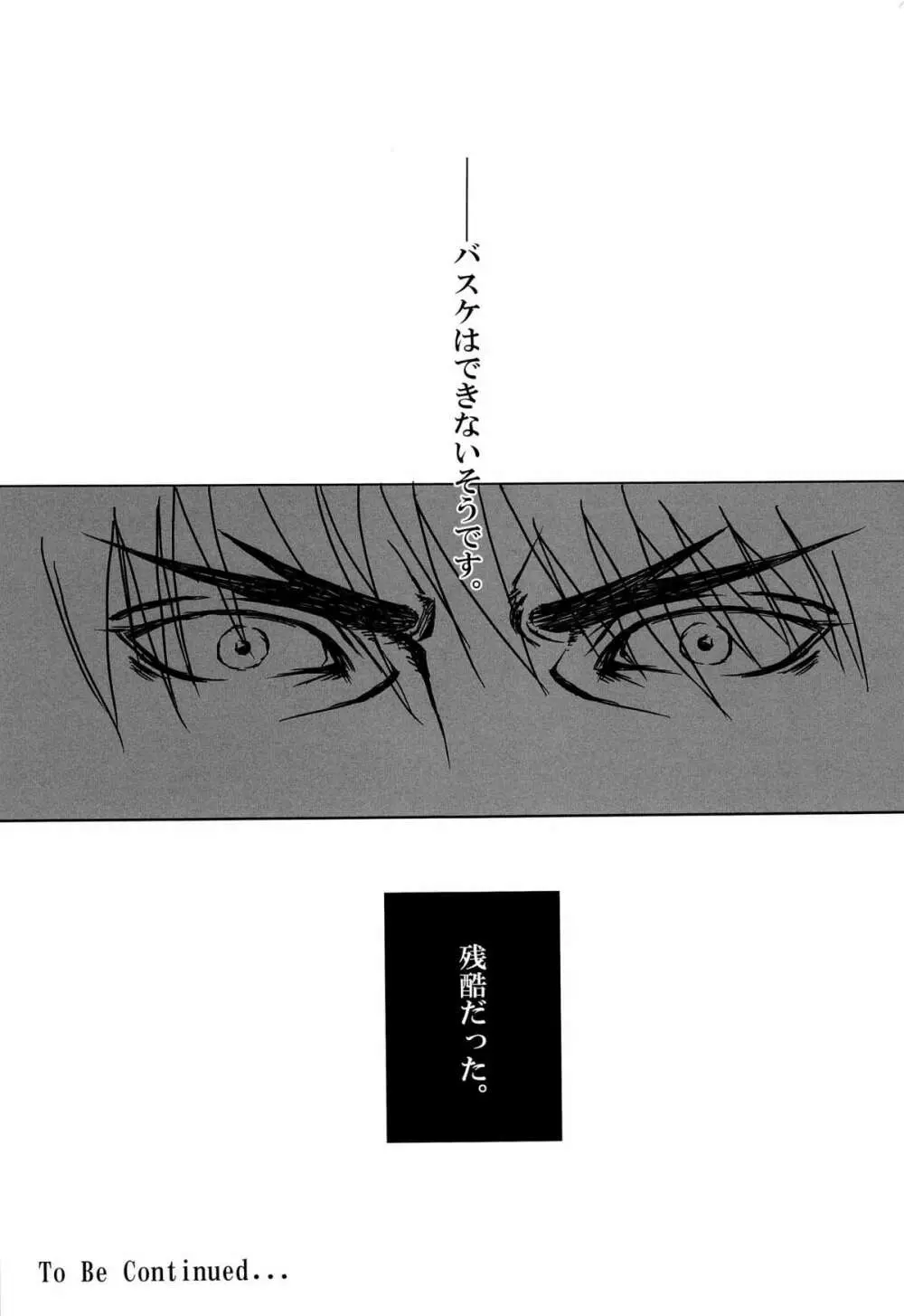さよならは、まだ、言わない - page25