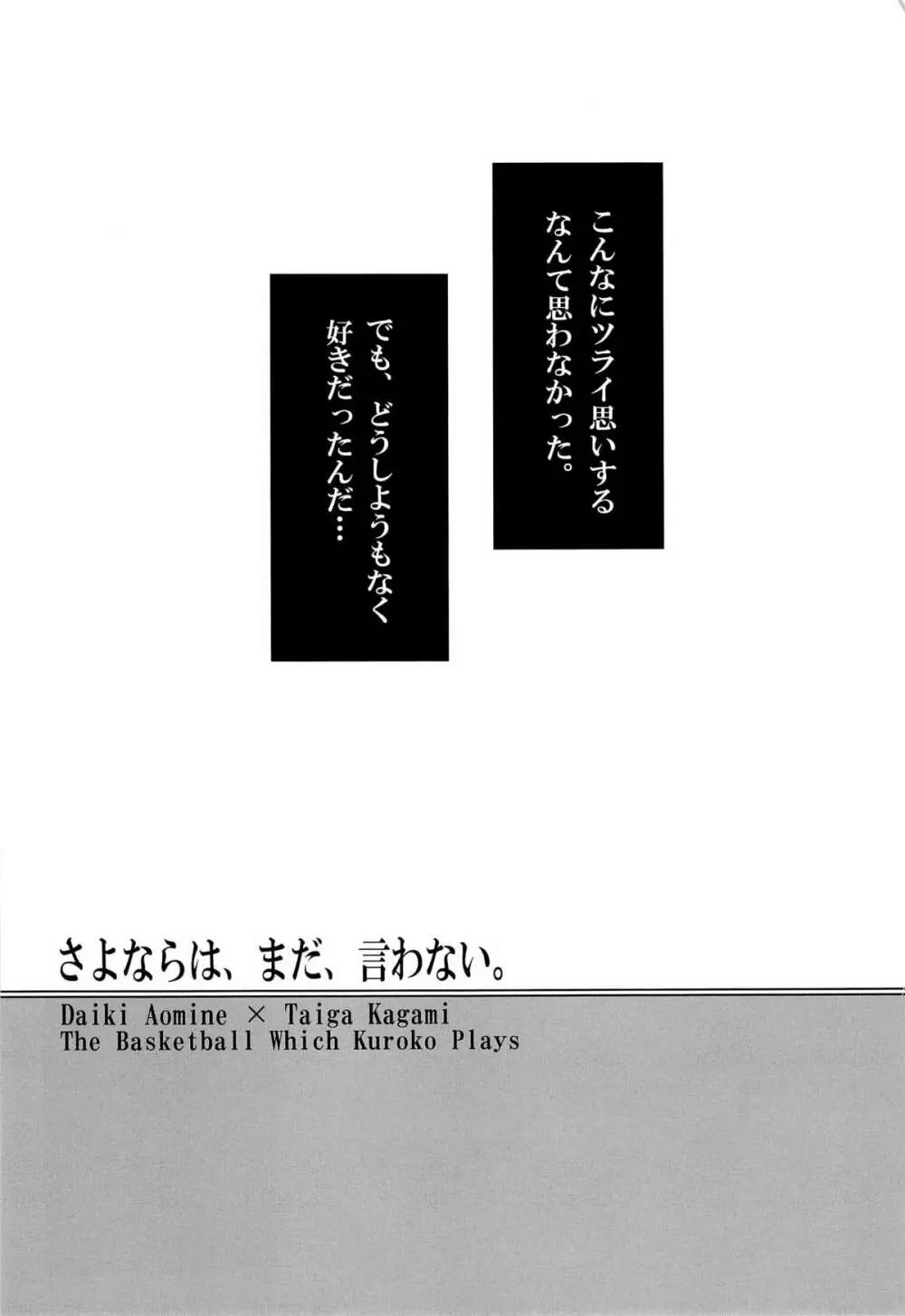 さよならは、まだ、言わない - page3