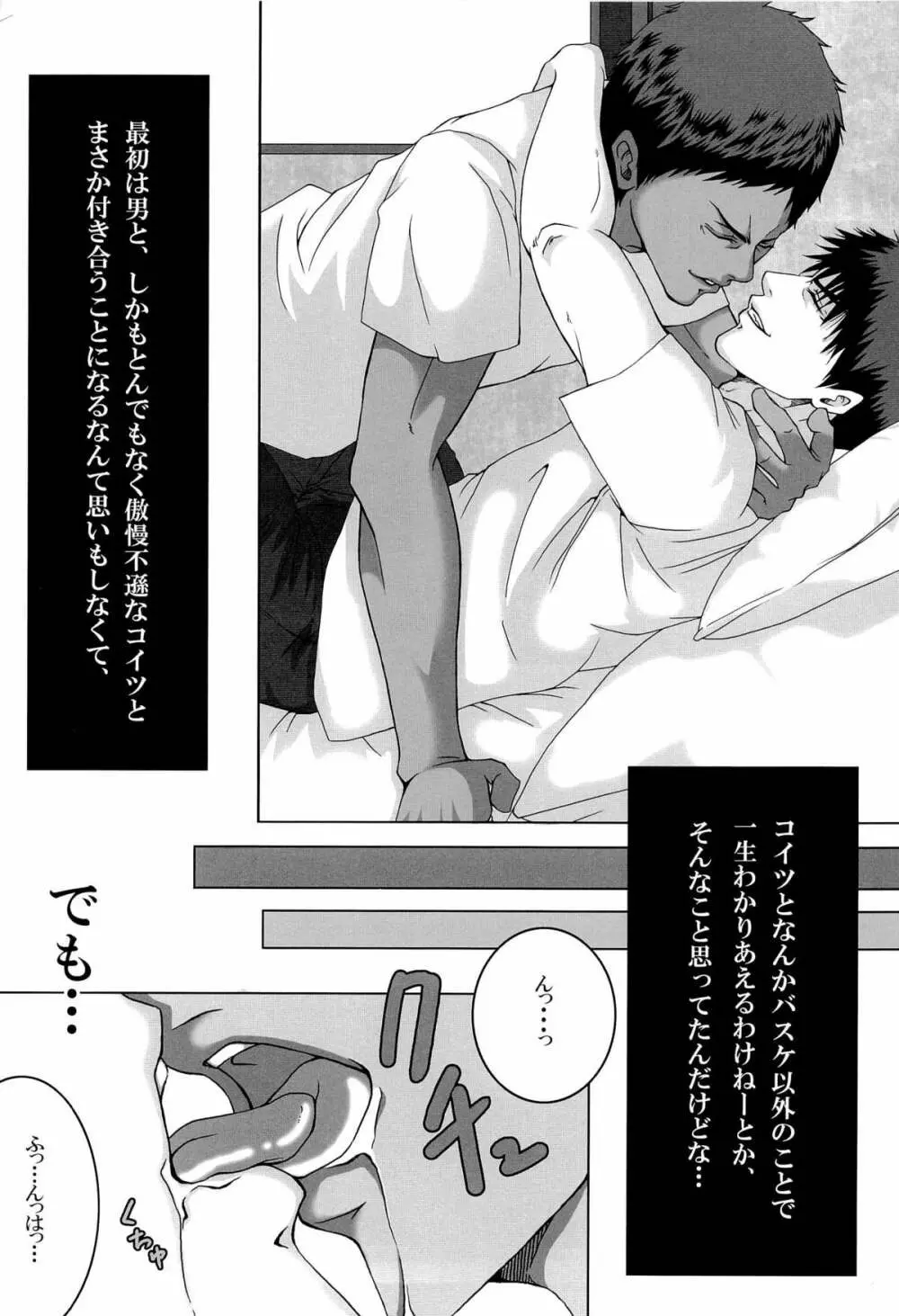 さよならは、まだ、言わない - page4