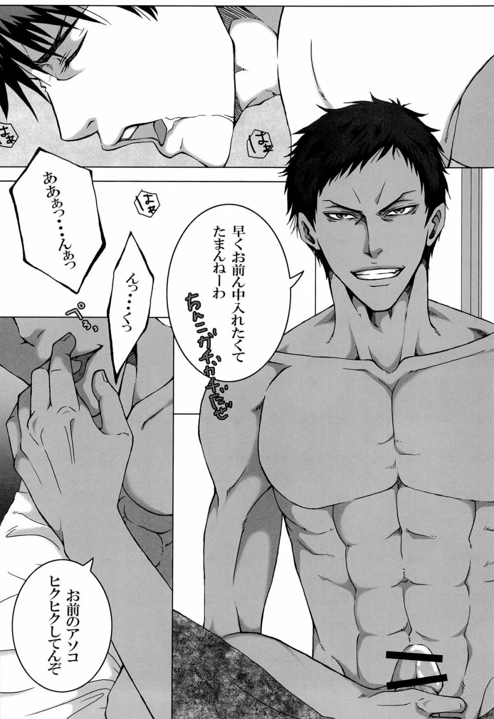 さよならは、まだ、言わない - page6